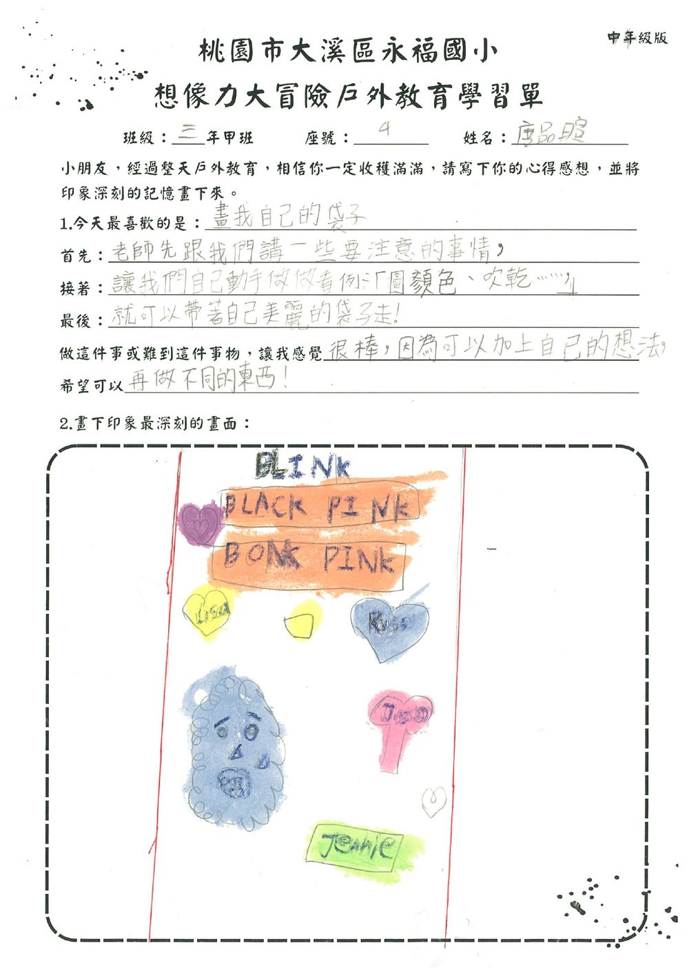 永福國小成果照片 9