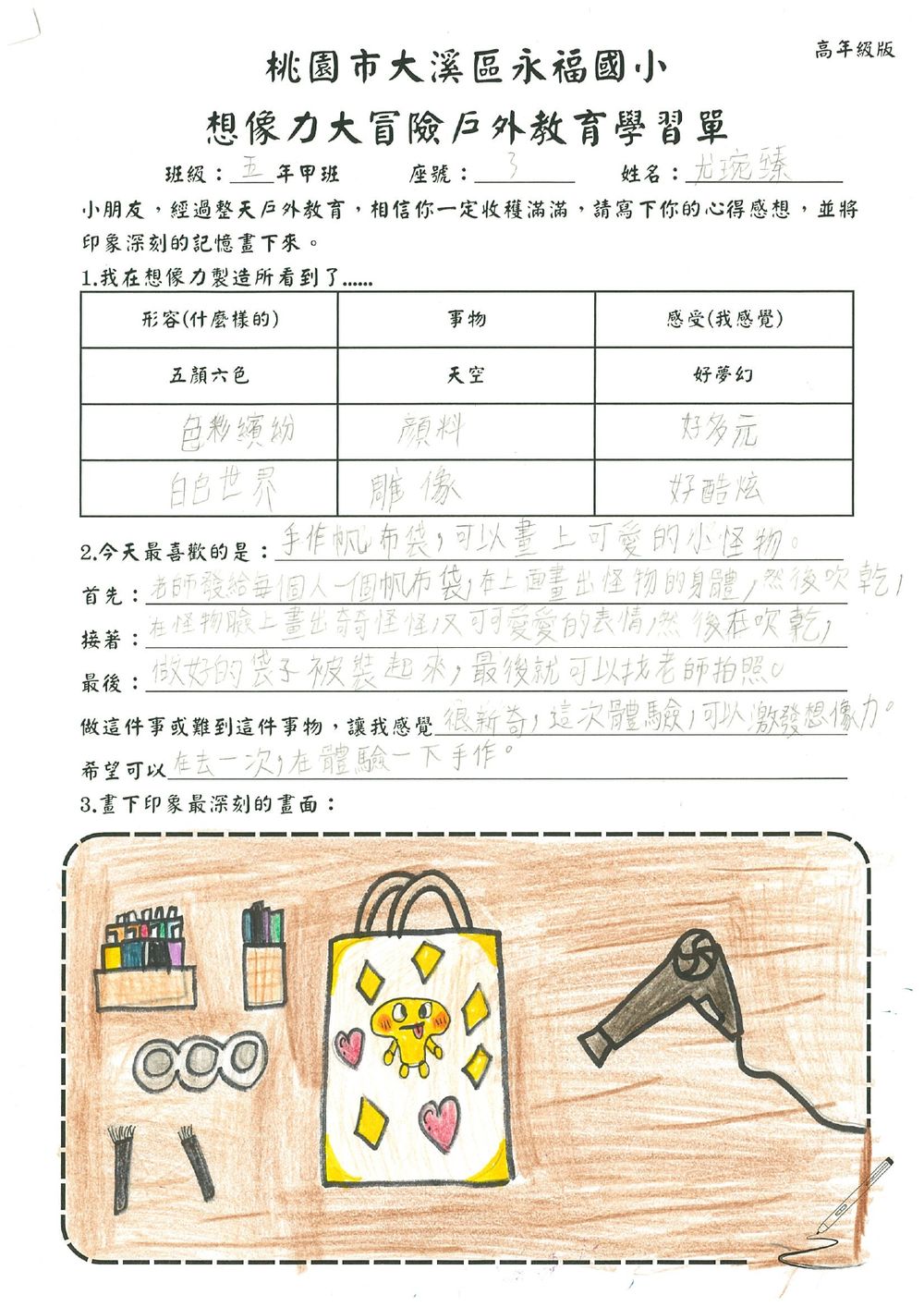 永福國小成果照片 10