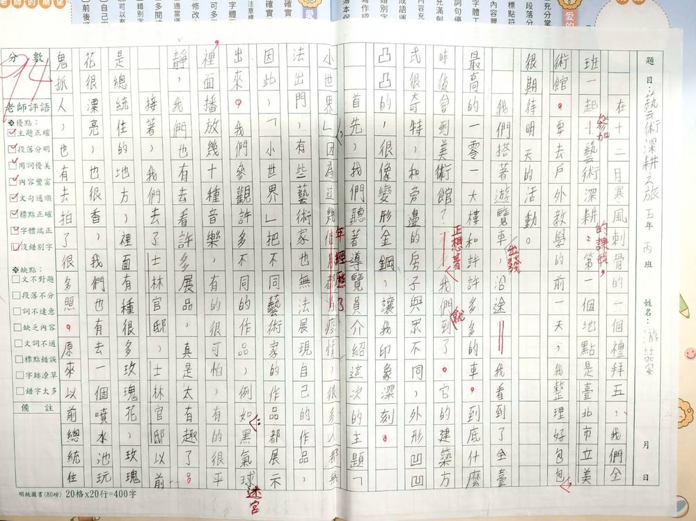 潮音國小成果照片 1