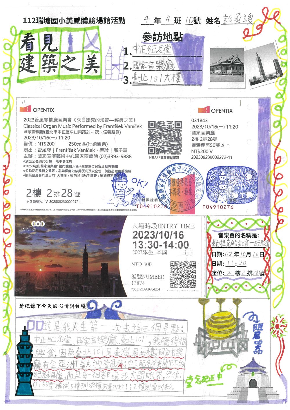 瑞塘國小成果照片 9