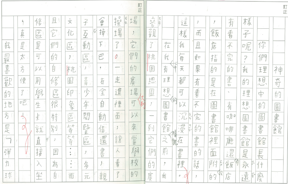 瑞祥國小成果照片 9