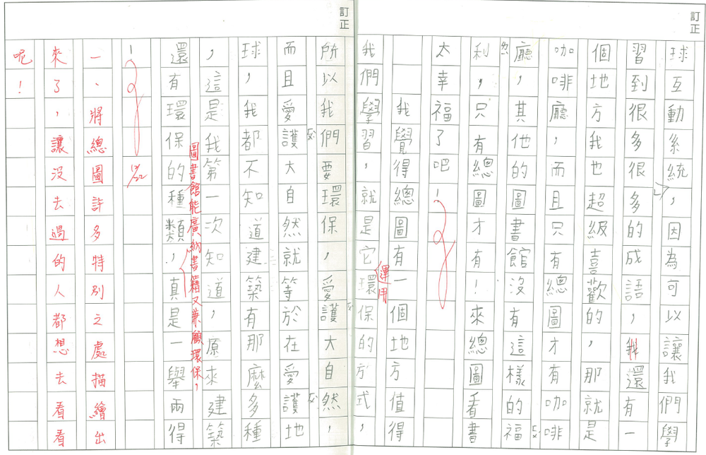瑞祥國小成果照片 10