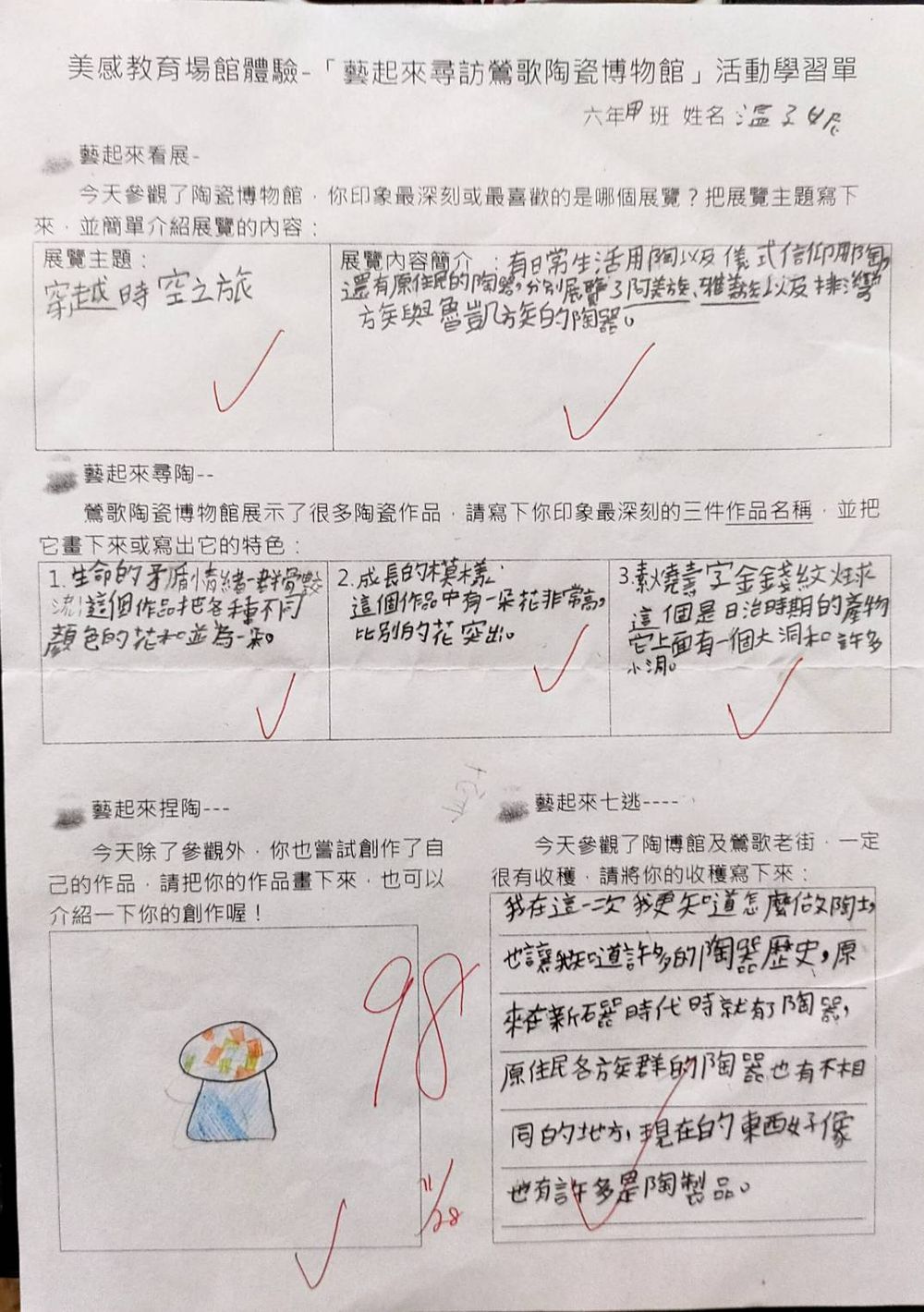 祥安國小成果照片 5