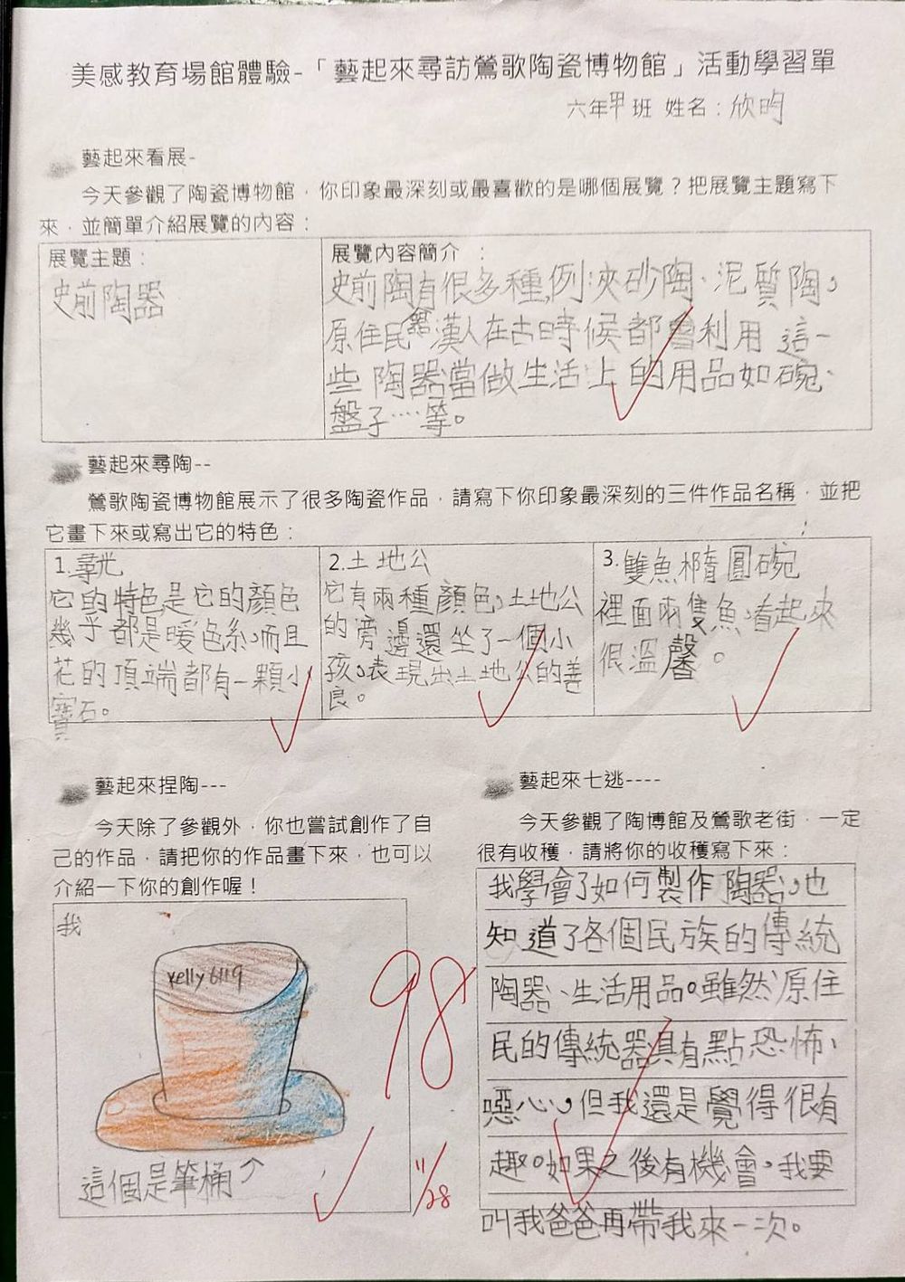 祥安國小成果照片 6