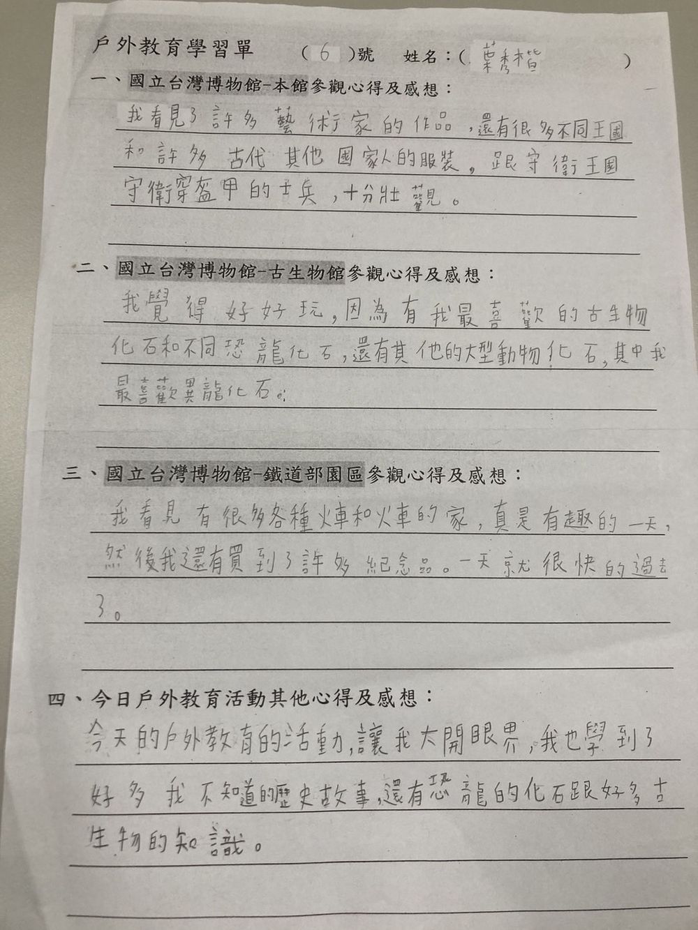 上田國小成果照片 8