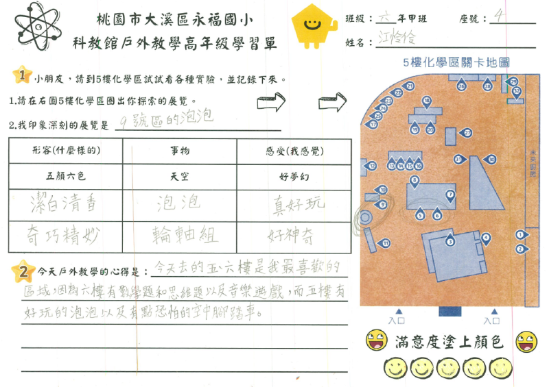 永福國小成果照片 7
