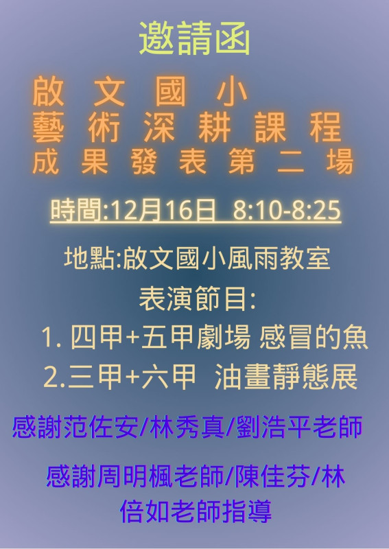 啟文國小成果照片 1