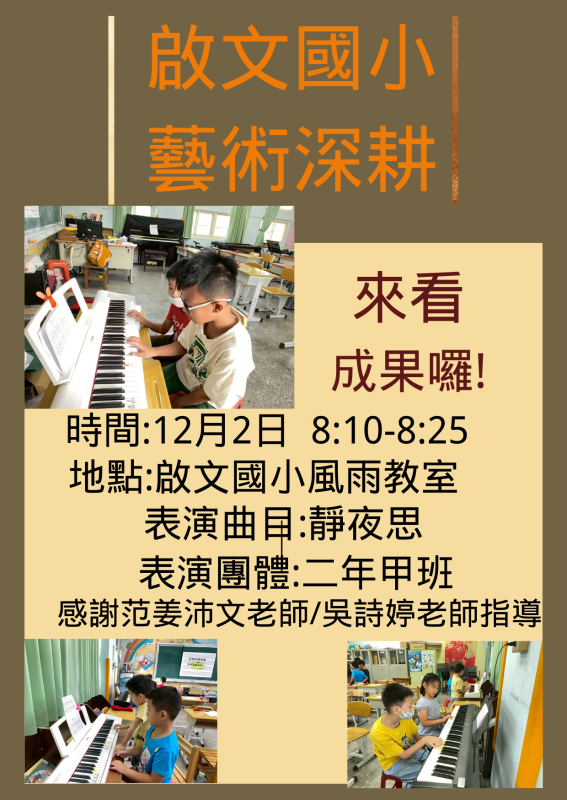 啟文國小成果照片 4